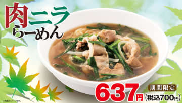 「肉そば」にニラの旨みがたっぷり加わって税込700円! 熱烈中華食堂日高屋が「肉ニラらーめん」を本日17日(水)発売～3種サワー祭＆コカ・コーラ祭も開催! 「コリ旨!砂肝」がグランドメニューに