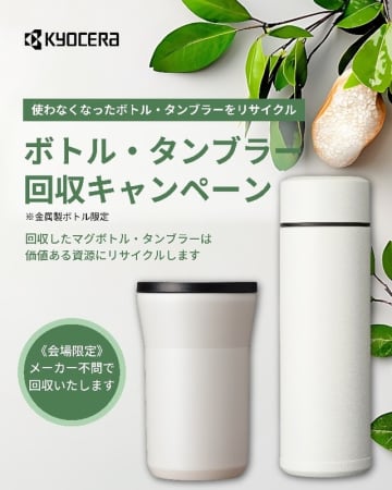 京セラが、スペシャルティコーヒーのイベント「SCAJ 2025」に今年も出展