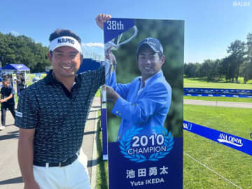 憧れジャンボ尾崎の“庭”で　復活ロード歩む池田勇太が誓い「ここに来れば出来ると思う」