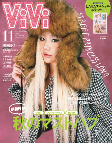 ラッパー・LANA『ViVi 11月号』表紙に初登場　ギャルマインドで沸かす、21歳等身大の姿をインタビュー