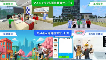 大日本印刷、MinecraftやRobloxを使った教育サービスを提供