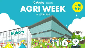 「食」と「農業」の祭典「KUBOTA presents AGRI WEEK in F VILLAGE 2025」開催決定！
