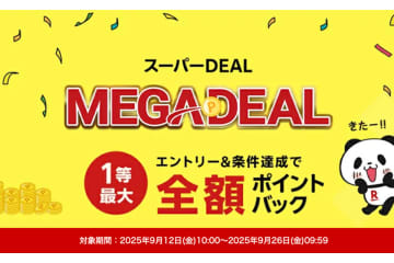 楽天、最大全額ポイントバックの「メガDEAL」開始。人気イヤホンやタブレットなど3千円以上購入で参加