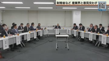 トランプ関税 経済界と財務省が意見交換