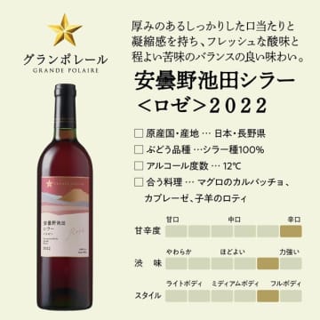 Amazon定期おトク便でサッポロビールのロゼワインがおトク! 「グランポレール 安曇野池田シラー＜ロゼ＞2022 750ml」10%OFFの税込5,518円　赤ワイン醸造の副産物ではなく、醸造過程もこだわり抜いて理想的な香り・色調を追求