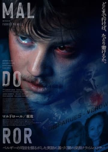 悪と正義の境界線を描く深淵のクライム・スリラー『マルドロール／腐敗』11月28日公開