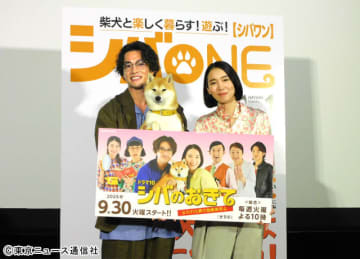 大東駿介＆飯豊まりえ、柴犬にメロメロ！　柄本時生が声に決まり「なでにくくなった（笑）」