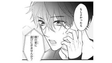 お互いを知るために「遊びに行こう」と誘ったら…提案されたのは、まさかの彼の家!?【黒崎さんの一途な愛がとまらない  #17】