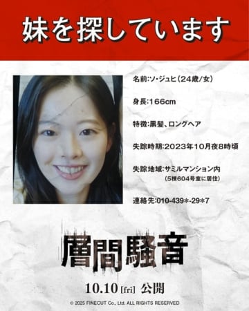 「妹を探しています」男が包丁で玄関のナンバーキーを突く『層間騒音』本国版予告解禁