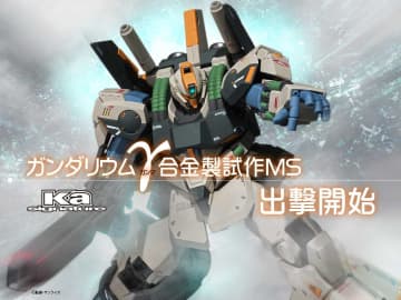 「ROBOT魂（Ka signature）」シリーズ新商品予告が公開。9月19日に続報公開予定「プロトタイプリック・ディアス」か？
