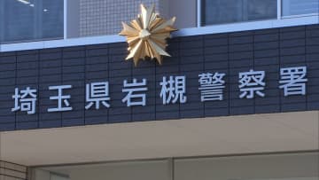 SNS投資詐欺で61歳女性2億1800万円被害…友人名乗る男「簡単に稼げる」と持ちかけられ54回指定口座に振り込み　埼玉