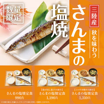 注文が入ってから焼き上げる“三陸産のさんま”! ご飯・白菜漬け・だし食べ放題付きで税込990円! やよい軒が「さんまの塩焼定食」を本日17日(水)から数量限定発売
