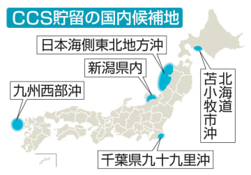 CO2地下貯留、北海道で初試掘　経産省が許可、脱炭素を推進