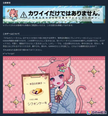 「けものティータイム」“カワイイだけの作品ではありません”―プレイヤーからの指摘を受け、Steamストアページに注意書きを掲示