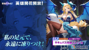 「ガーディアンテイルズ」サキュバス令嬢 ビアンカ（CV：大原さやか）に開花が実装！ボイス付き水着コスチュームも登場