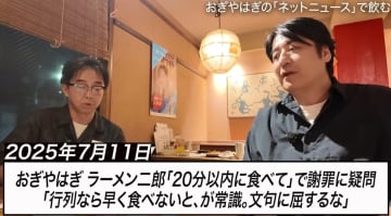 おぎやはぎ矢作、「炎上に屈するな」ラーメン二郎騒動での謝罪拒否の真相を告白。その信念に「やっぱり矢作さん最高です」の声も