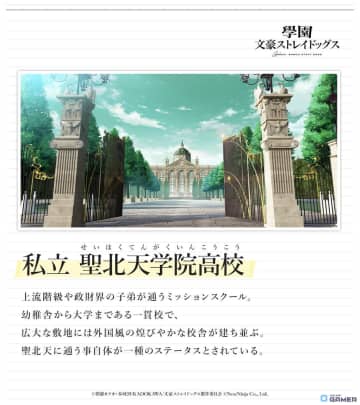 「學園文豪ストレイドッグス」聖北天学院高校のシグマ、ニコライ、フョードル、澁澤龍彦の情報公開