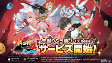 穴掘り×ピンボールの新作RPG「スコップヒーロー」配信開始！SSR確定引き直しガチャも登場
