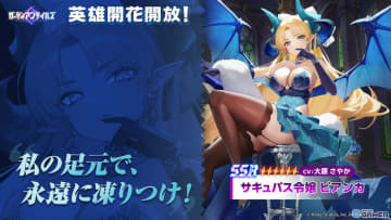 「ガーディアンテイルズ」サキュバス令嬢 ビアンカが開花実装！ボイス付き水着コスチュームも登場