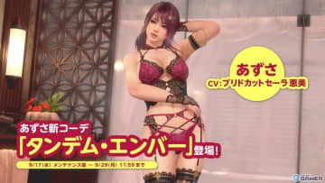 「DEAD OR ALIVE XVV」あずさ新SSR水着「タンデム・エンバー」登場！最大120連無料ガチャも実施