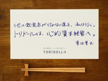 丸亀製麺などグループの店長の年収を最大2,000万円に　トリドールHDが「心的資本経営」を始動～従業員の子供がグループ店舗でいつでも無償で食事できる「家族食堂制度」も導入