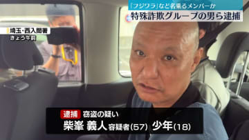 「フジワラ」など名乗る特殊詐欺　“回収役”の男ら逮捕