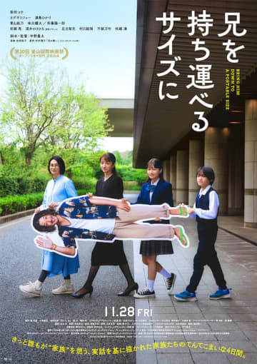 大嫌いだった兄が“突然死んだ” もう一度、家族をやり直す4日間がはじまる『兄を持ち運べるサイズに』予告編