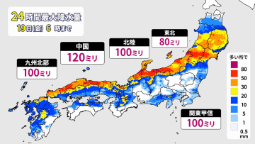 東北〜九州　大気不安定　非常に激しい雨も　土砂災害などに厳重警戒