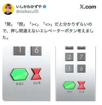 天才の発明？『押し間違えないエレベーターボタン』のデザインに「マジでこれを導入してください！」「こういうので良いんだよ」と絶賛の嵐