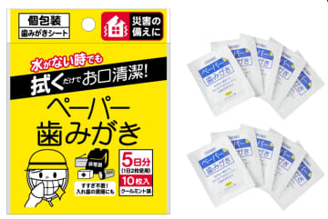 個包装で衛生的な防災備蓄用ペーパー歯みがき