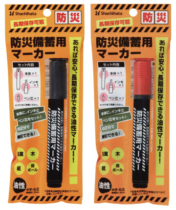 7年間保存可能な防災備蓄用マーカー