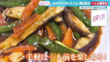 おかずすら作りたくない時の味方！炒めるだけ、レンチンだけ、混ぜるだけ…今大ヒット中の“一人分調味料”