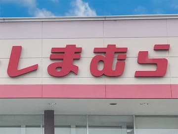 しまむら、きょう18日オープン　大型商業施設ピアラシティ内のイトーヨーカドー三郷店　オープンセールも