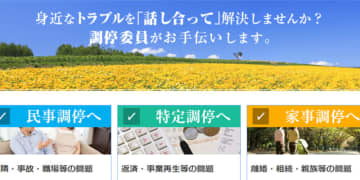 9/27（土）開催【市川調停協会主催】調停手続相談会（無料）@市川市市川公民館／船橋市中央公民館