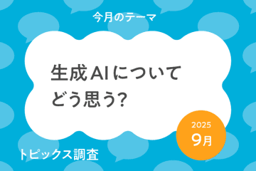 ｢生成AIで勉強のしかたはかわると思う｣小中学生*は55.7％**。