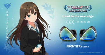 qdcのシングルBAイヤホン「FRONTIER」に国内限定カラー“Next Black”。アンバサダーに渋谷凛