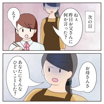 夫に指摘されて歪んだ怒り。きょうだい差別で娘を傷つけていることに気づいていない弟優遇母［５］｜ママ広場マンガ