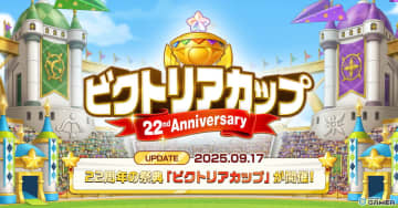 「メイプルストーリー」22周年へ向けた大型イベント「ビクトリアカップ」開催！限定アバターや経験値イベントを実施
