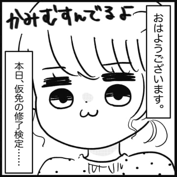 【漫画】2回目の仮免検定の受検者は、なんと私だけ！【教習所こわい Vol.22】