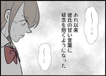 【漫画】言葉が薄っぺらい…彼氏のことを信じられない【僕と帰ってこない妻 Vol.240】