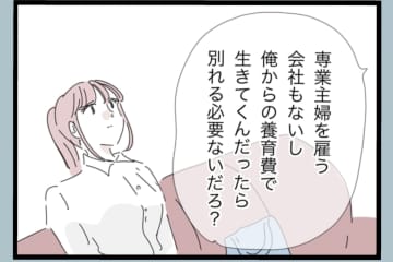 【漫画】必要なのは養育費だけ！さぁ離婚届を役所に提出【モラハラから脱却できますか？ Vol.189】