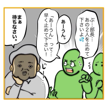 【漫画】部長は2人を止めず「様子を見ていたい」と静観【なんでもやります柳田さん Vol.74】