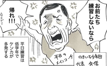 厳しい大人がいないから、なめられちゃうのかな…。割り込み、ウザ絡み、ファールの判定で、平日練習はケンカが多発【サカマンマ～かあちゃんうっかりサッカーコーチになる・22】