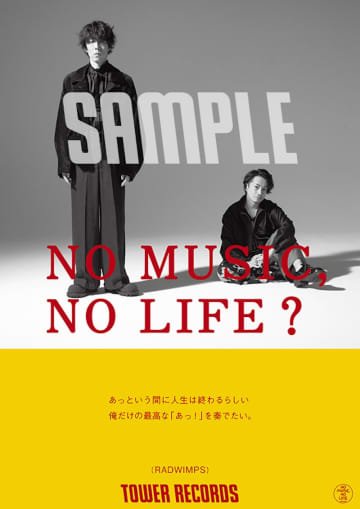 RADWIMPS、タワレコ「NO MUSIC, NO LIFE.」に14年ぶり登場