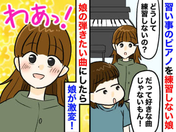 ピアノが好きなはずなのに、練習をしなくなった娘。「だって、、、」→ 親として気づいた『大切なこと』