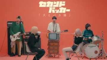 セカンドバッカー「犬とバカ猫」MVに出演しているのは?