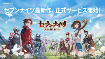 「セブンナイツ Re:BIRTH」サービス開始！120体以上のキャラと多彩なコンテンツを収録