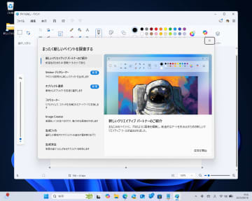 「ペイント」にレイヤーも保存できるプロジェクトファイル、不透明度スライダーも追加／Canary/Devチャネルでテスト開始