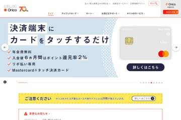オリコカード、JCBブランドの海外事務手数料を引き上げ　全ブランドで3.85％に