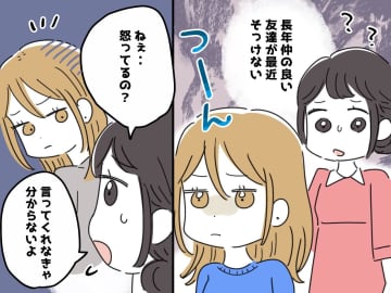 「えっ、私が悪いの？」塩対応してくる友人。浮気の誤解は解けたのに『友情が崩壊したワケ』
